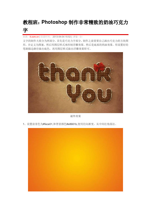 PS奶油文字教程班