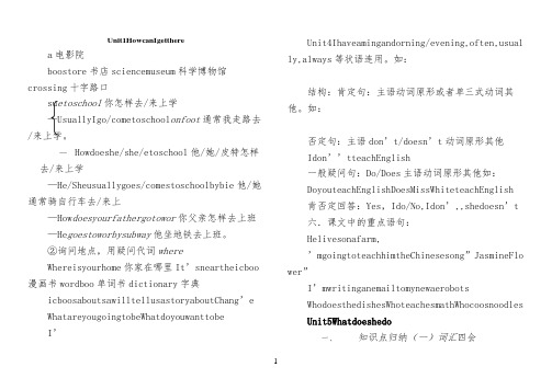 2022新版PEP小学英语六年级上册1-6单元知识点总结