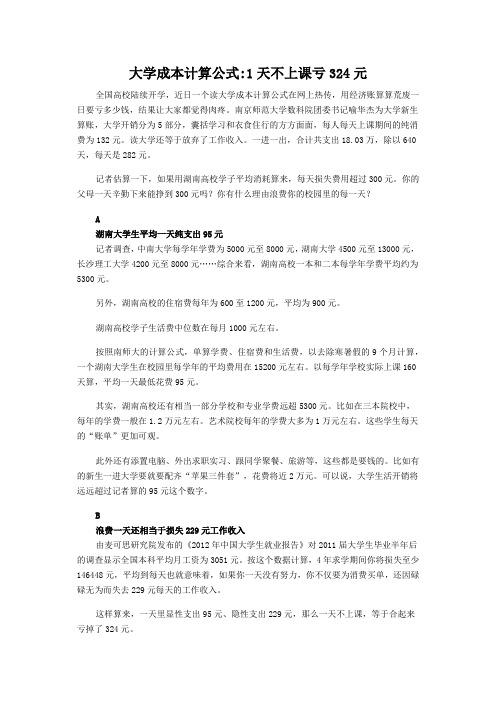 大学成本计算公式
