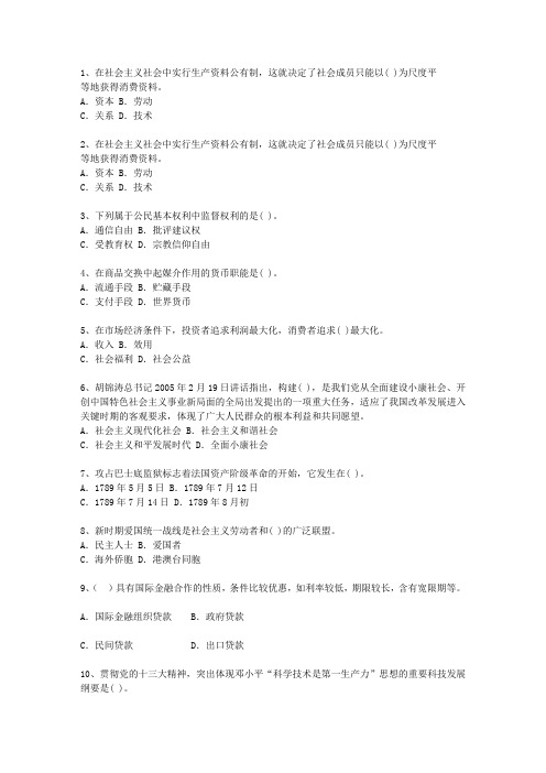 2011江西省公选(公开选拔)领导干部最新考试试题库(完整版)