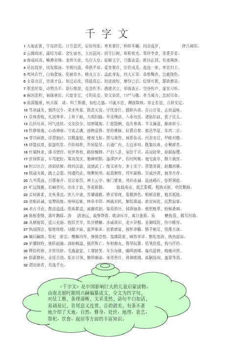 三字经,百家姓,千字文资料讲解