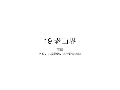老山界 笔记