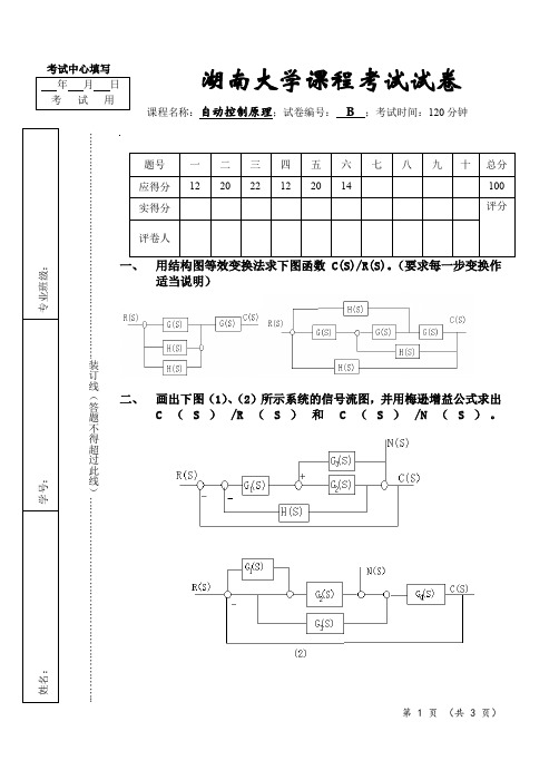 (1)湖大自控试卷1