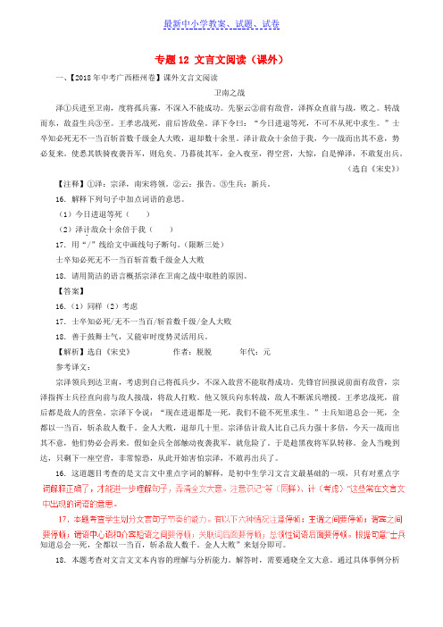 中考语文试题分项版解析汇编：(第03期)专题12 文言文阅读(课外)(含解析)