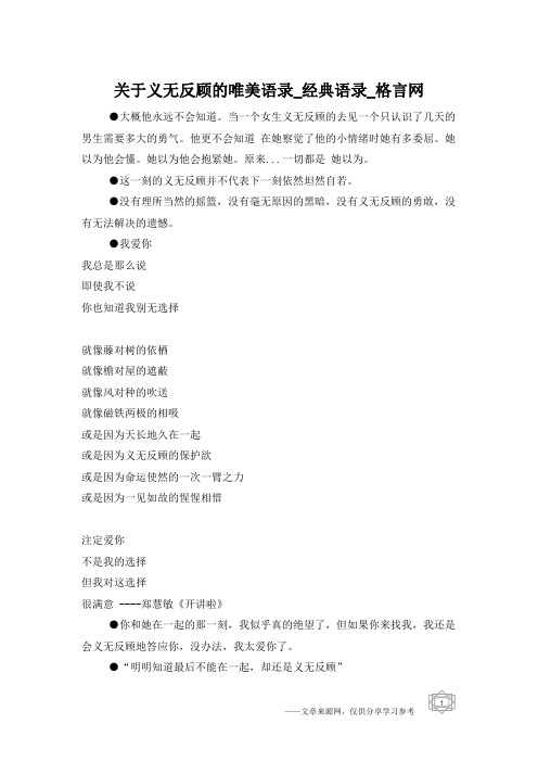 关于义无反顾的唯美语录_经典语录_格言网
