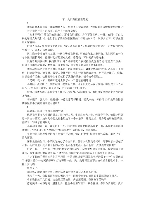 笨,是没有被看懂的爱