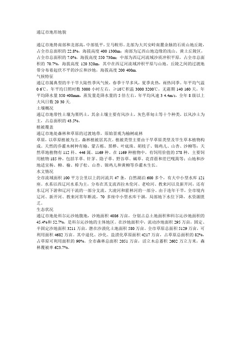 通辽市地形地貌