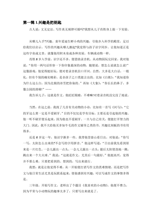 我教儿子学作文
