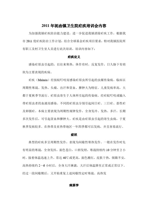 疟疾定义