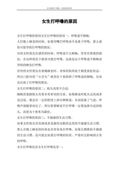 女生打呼噜的原因