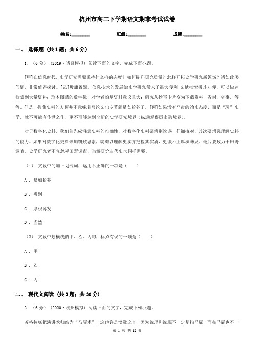 杭州市高二下学期语文期末考试试卷