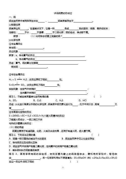 《评说硫氮的功与过》学案及练习题