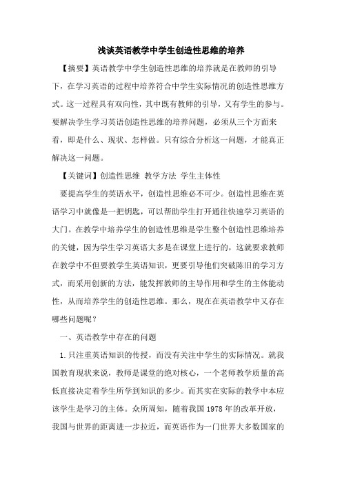 英语教学中学生创造性思维的培养