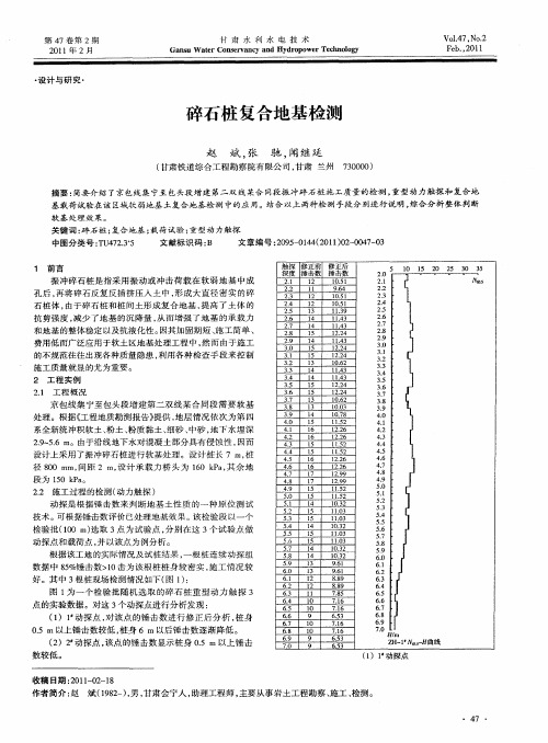 碎石桩复合地基检测
