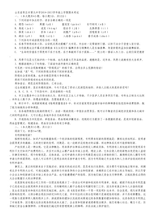 山东省枣庄市第九中学2015届高三上学期期末考试语文试卷 Word版含答案.pdf