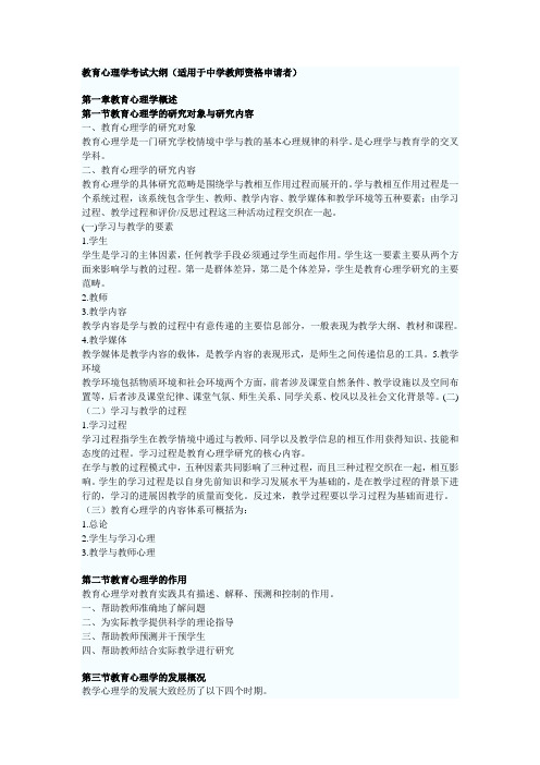 2011教育心理学考试大纲讲解