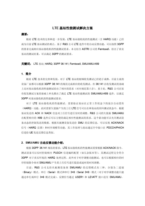 LTE基站接收机性能测试 