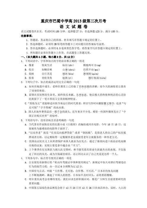 重庆市巴蜀中学高三第三次月考语文试题 含答案