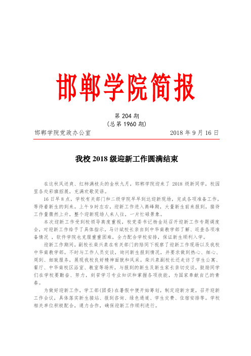 邯郸学院简报