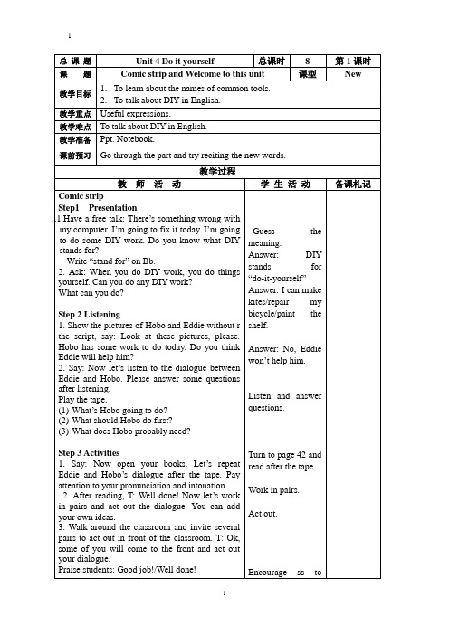 八年级上学期Unit4全套教案