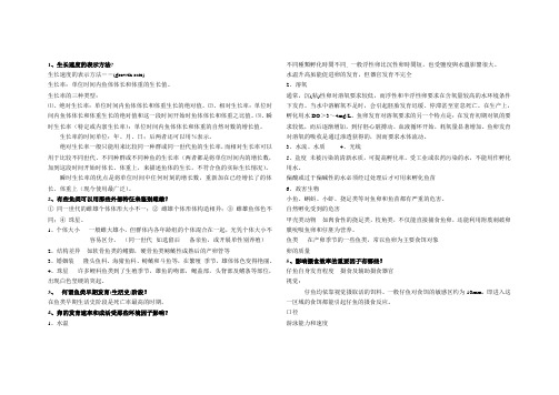 鱼类增养殖简答题新