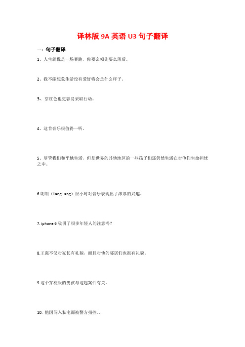 译林版9A英语U3句子翻译