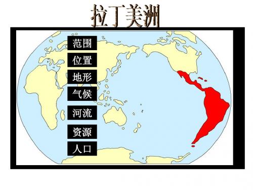 拉美和巴西