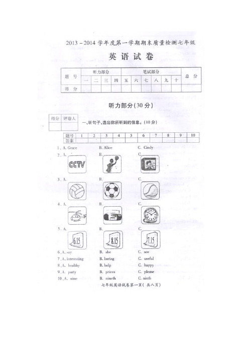 河北省邯郸市涉县2013-2014学年七年级上学期期末考试英语试题(扫描版)