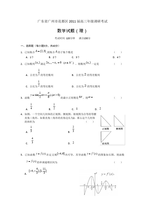 广东省广州市花都区2010届高三9月调研考试(理数)