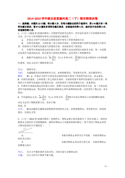 湖北省恩施州高二物理下学期期末试卷(含解析)