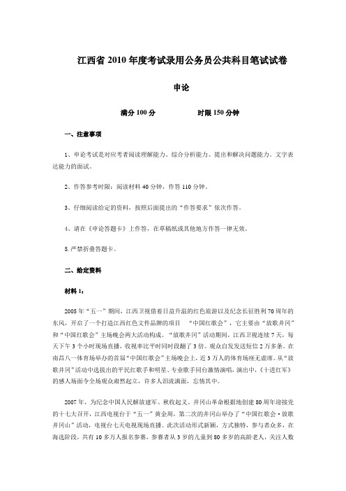 2010 江西省公务员申论真题和答案