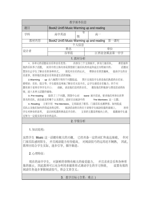 人教版高中英语必修二unit5music-warmingupandreading教案