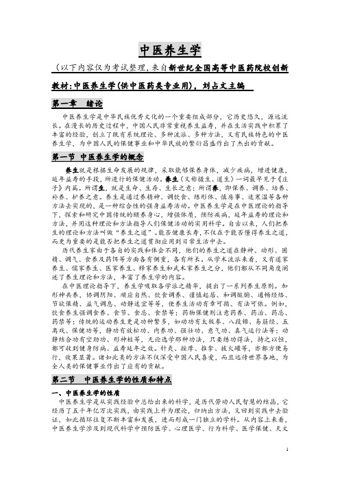 中医养生学