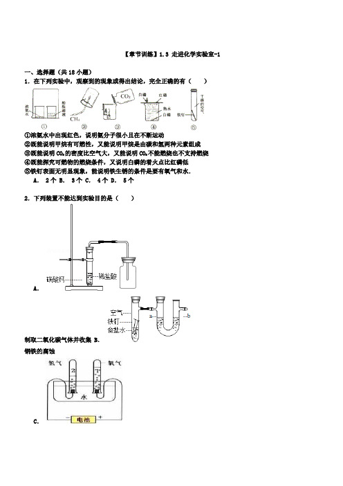 中考一轮复习人教版化学九上1.3走进化学实验室(解析版)