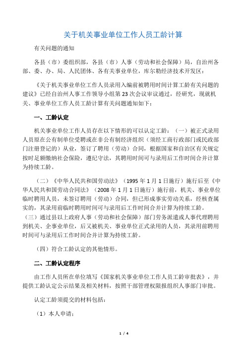 如何进行工龄认定