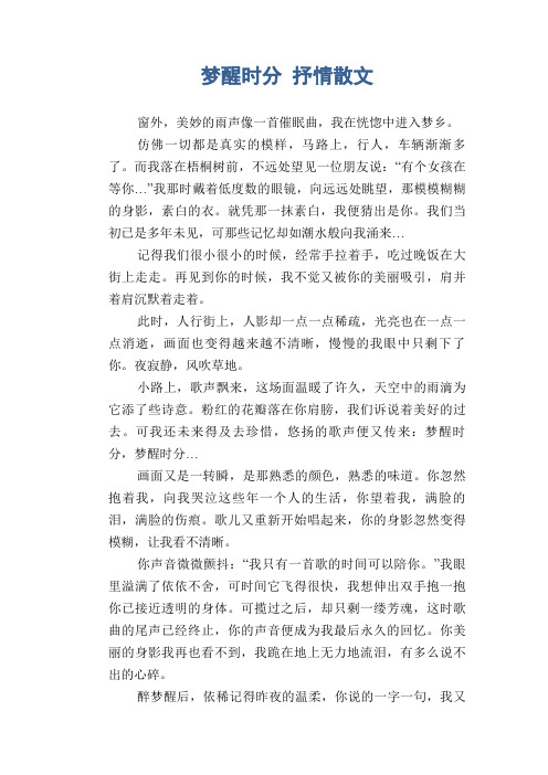 初中八年级学生散文优秀作品：梦醒时分 抒情散文