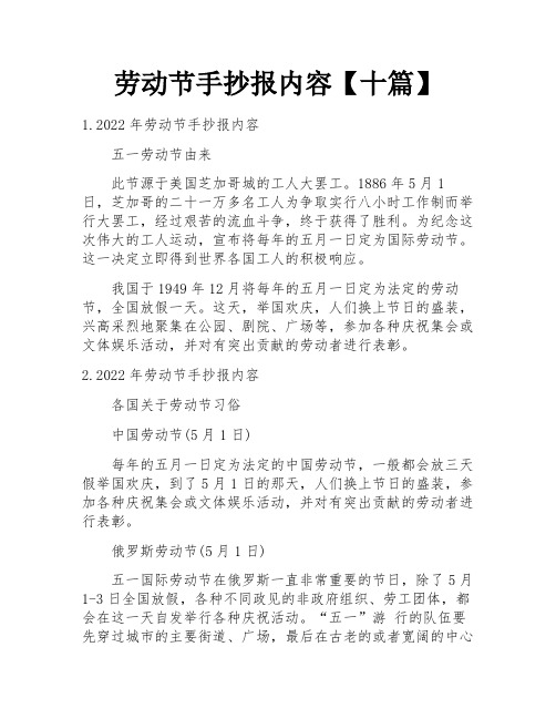 劳动节手抄报内容【十篇】
