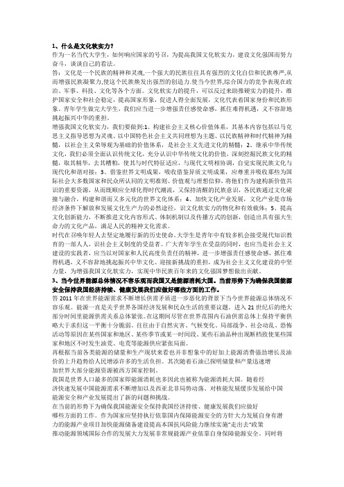 2015年形势与政策复习资料
