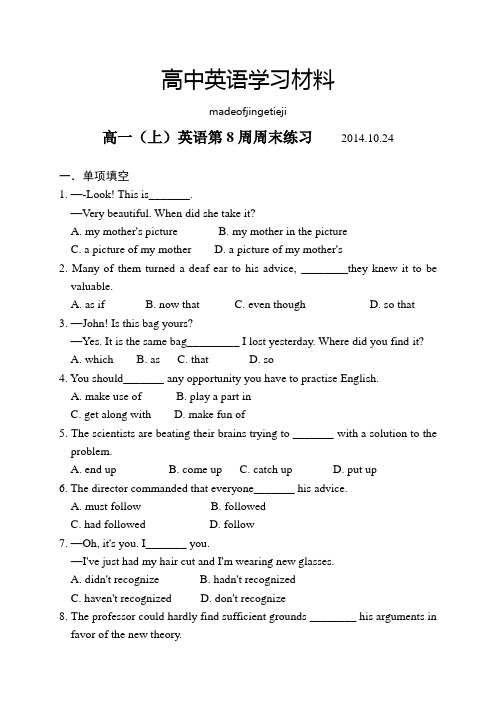 人教版高中英语必修一高一(上)英语第8周周末练习10.24