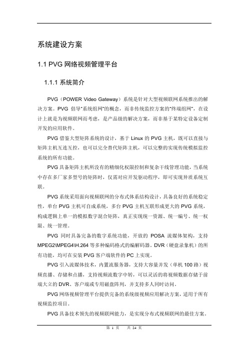 工行北京分行金库远程监控系统技术方案