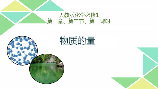 (完整)物质的量说课PPT精品PPT资料精品PPT资料