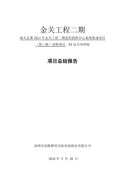 海关监控项目总结报告讲解