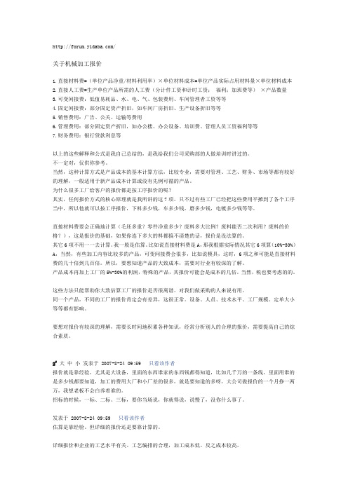 机加工的正确报价方法