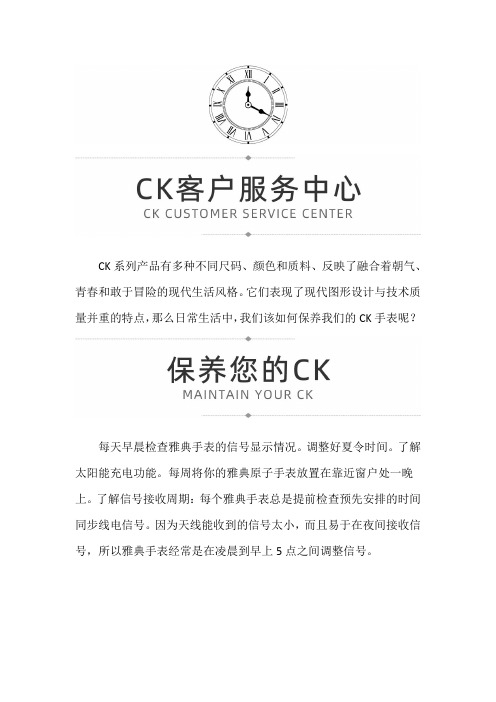 【北京CK售后维修服务专柜】如何保养CK手表