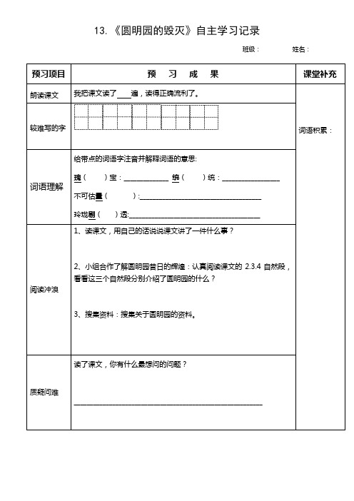 圆明园的预习纸