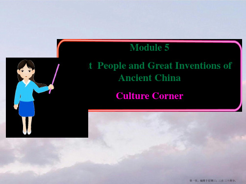 《英语》(新标准)(高中阶段)必修3M5culturalcorner 