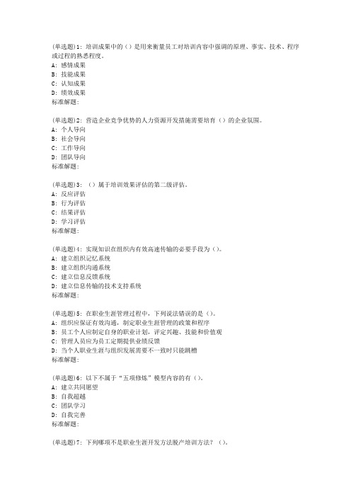 19春东财《人员培训与开发X》在线作业三