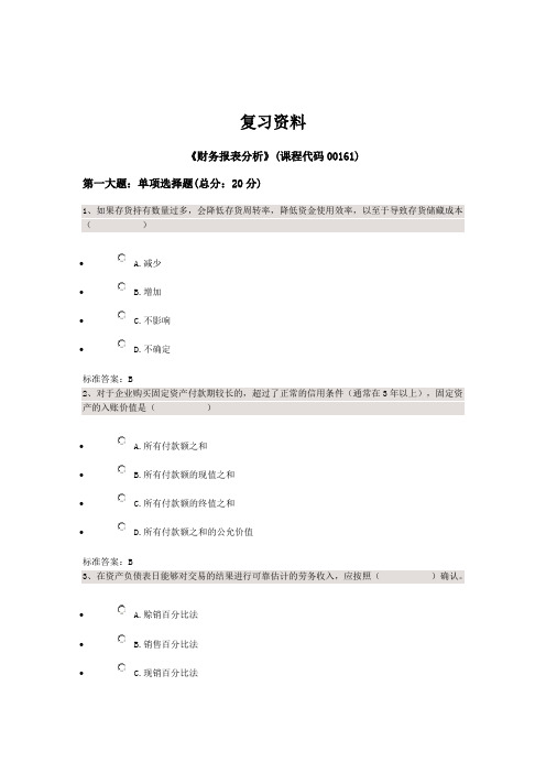 财务报表分析