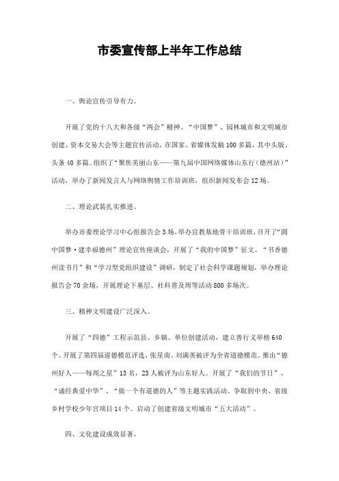 2019市委宣传部上半年工作总结精选