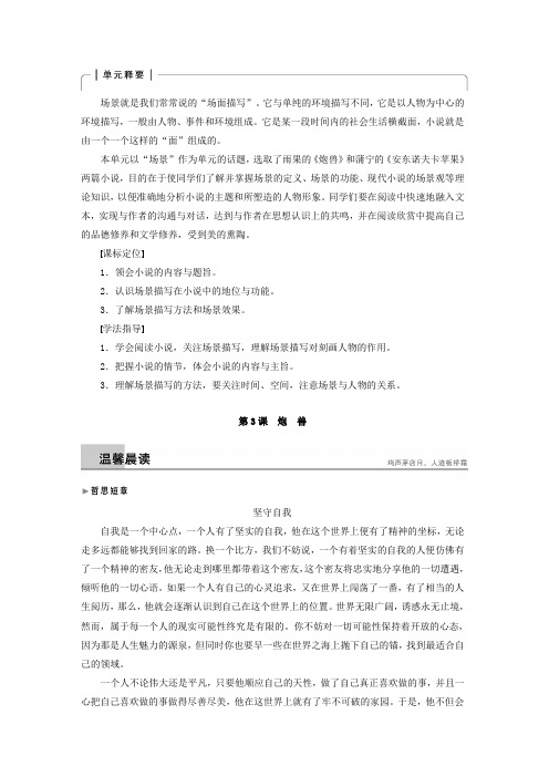 高中语文第二单元第3课炮兽学案(含解析)新人教版选修《外国小说欣赏》